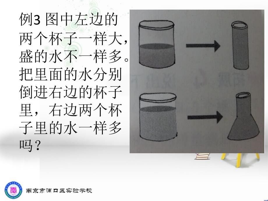 一年级奥数02变与不变.ppt_第5页