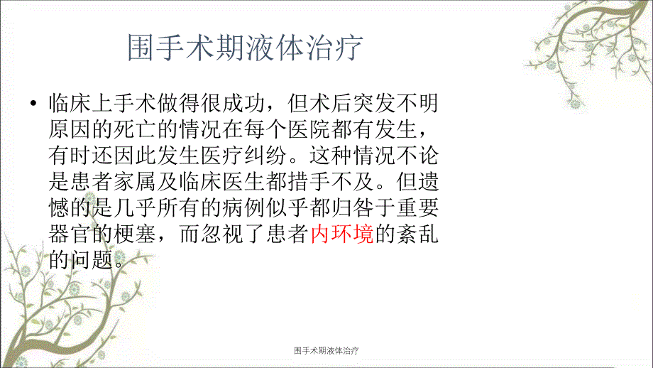 围手术期液体治疗课件_第1页