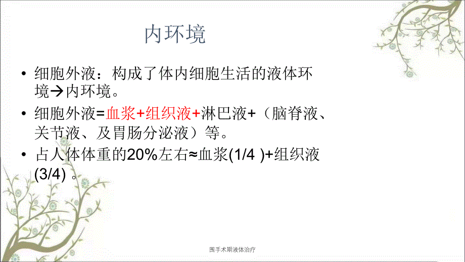 围手术期液体治疗课件_第2页