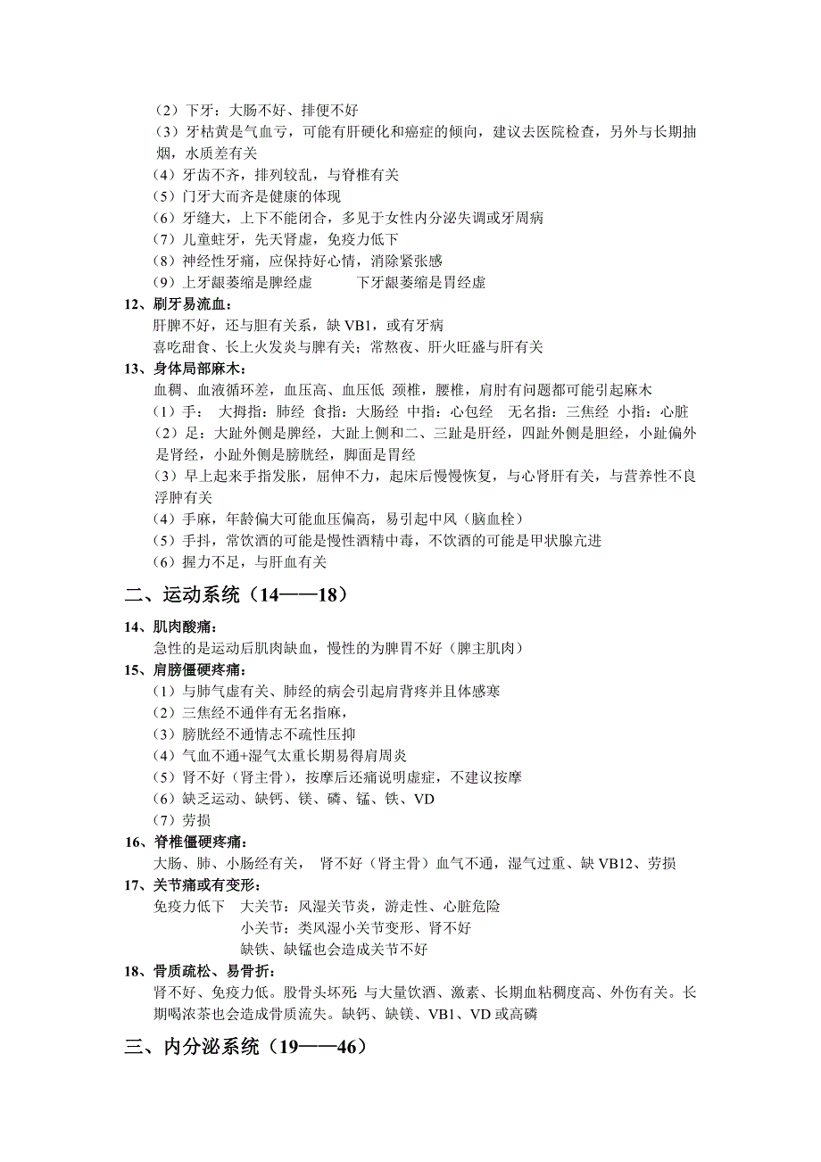 《健康100问详解》.doc_第3页