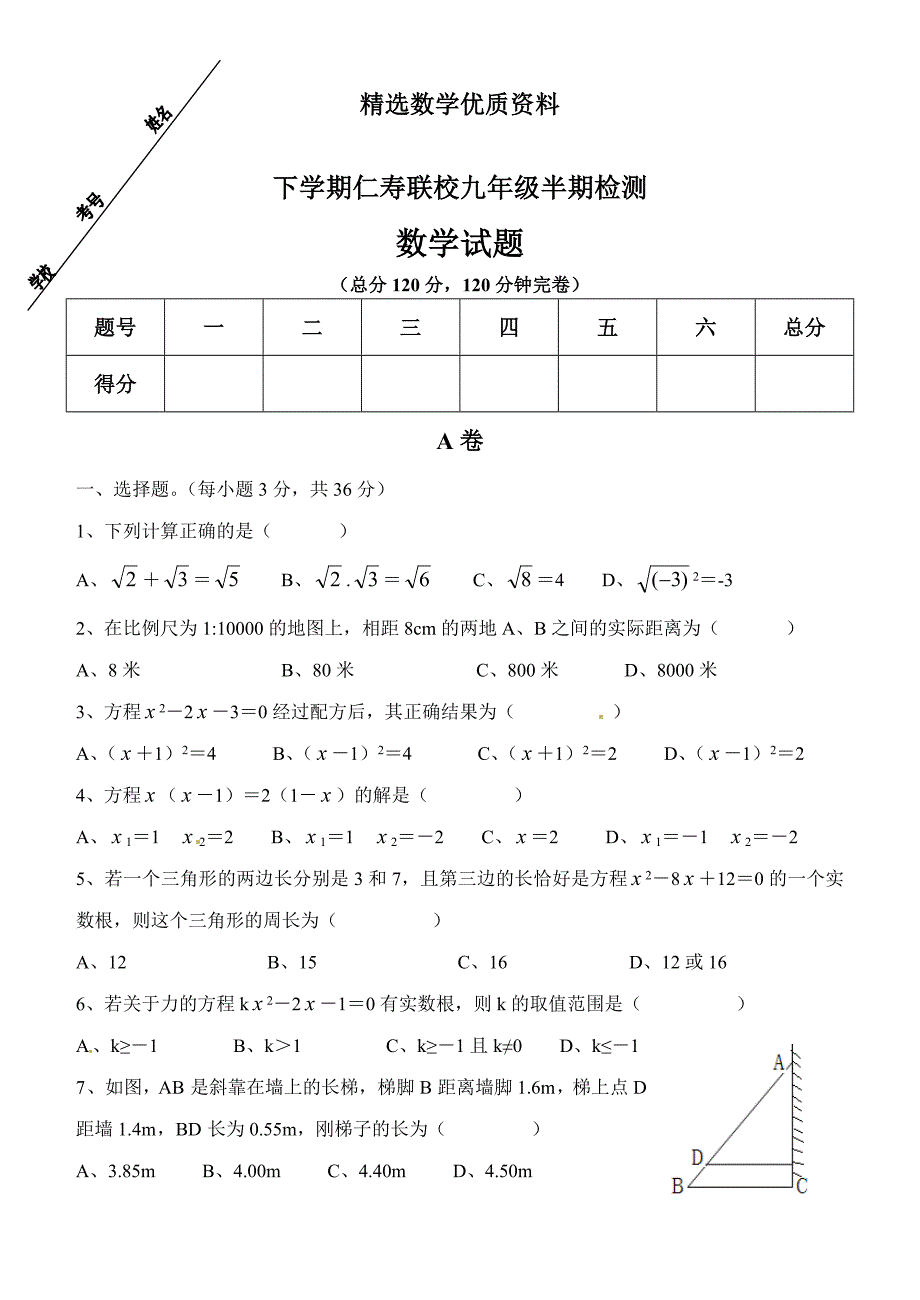 [最新]北师大版九年级上期中考试数学试题含答案_第1页