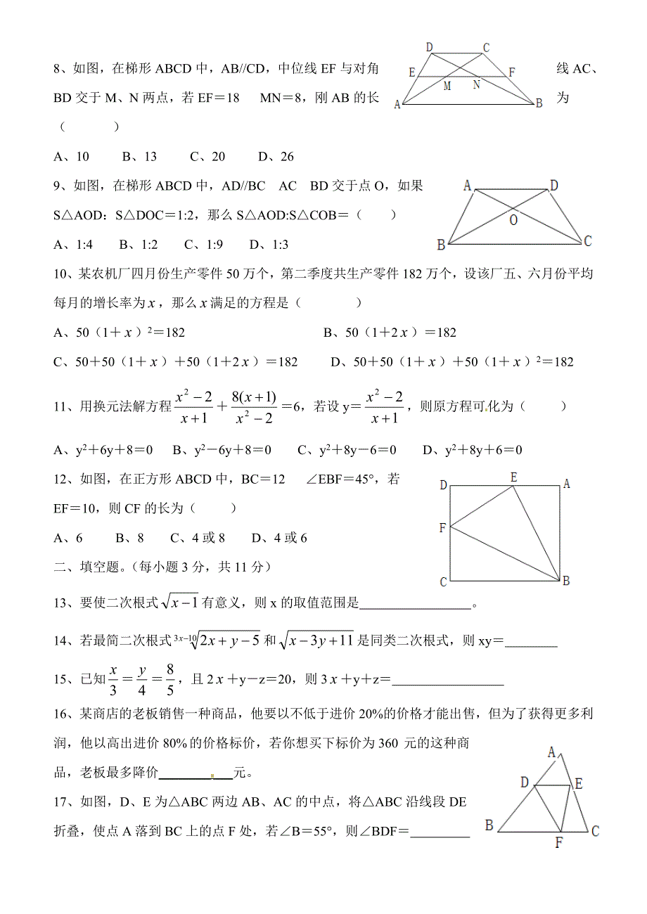 [最新]北师大版九年级上期中考试数学试题含答案_第2页