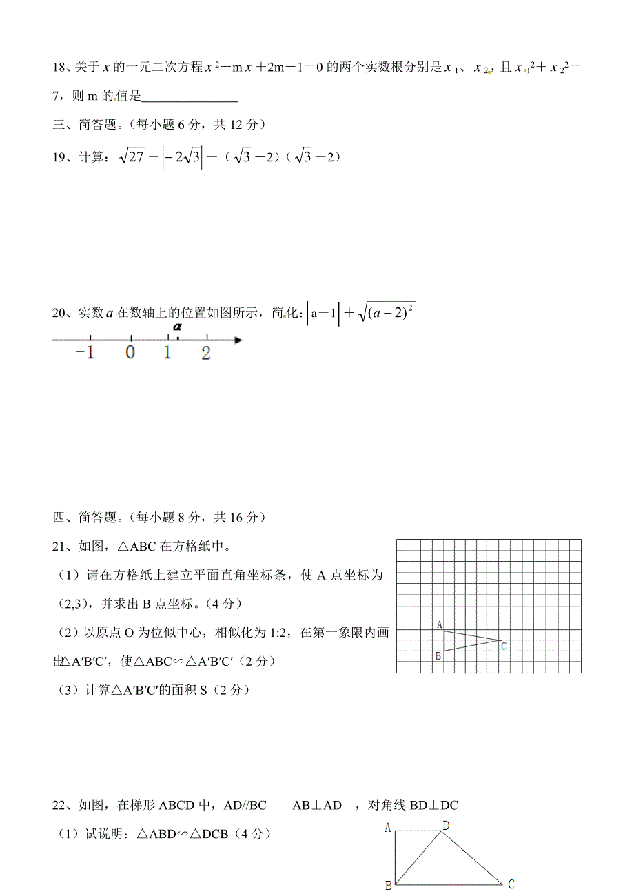 [最新]北师大版九年级上期中考试数学试题含答案_第3页