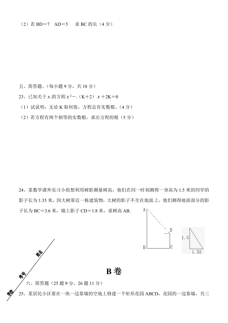 [最新]北师大版九年级上期中考试数学试题含答案_第4页