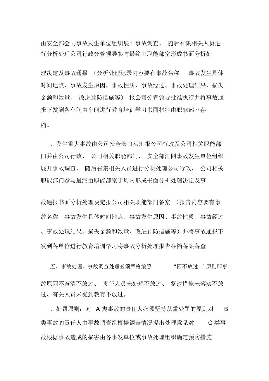 事故“四不放过”原则及管理制度(可编辑).doc_第3页