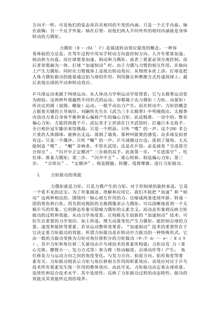 乒乓球技术的力学原理_第4页