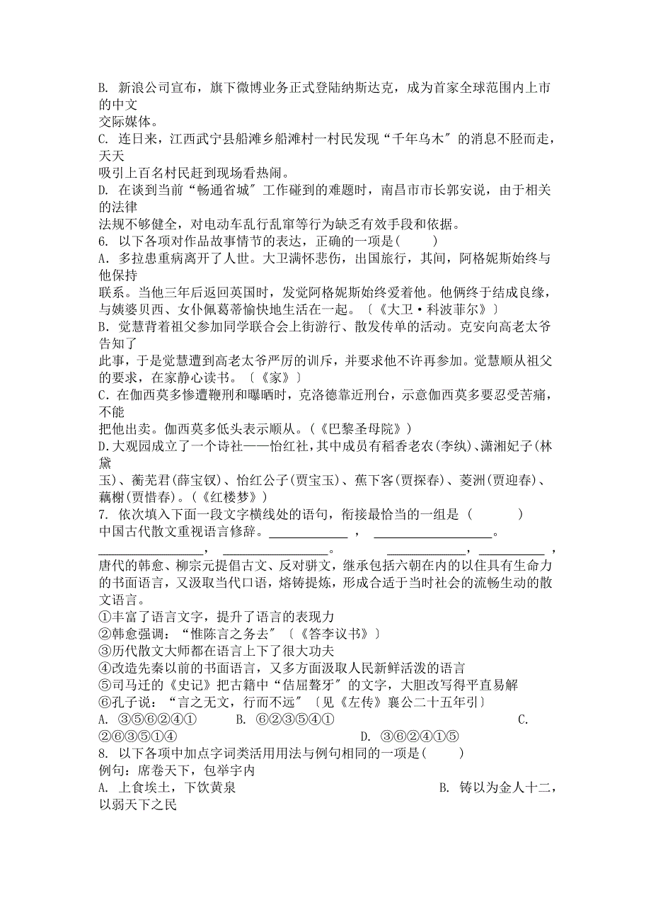 江西省南昌2020年高一下学期期中考试语文试卷.doc_第2页