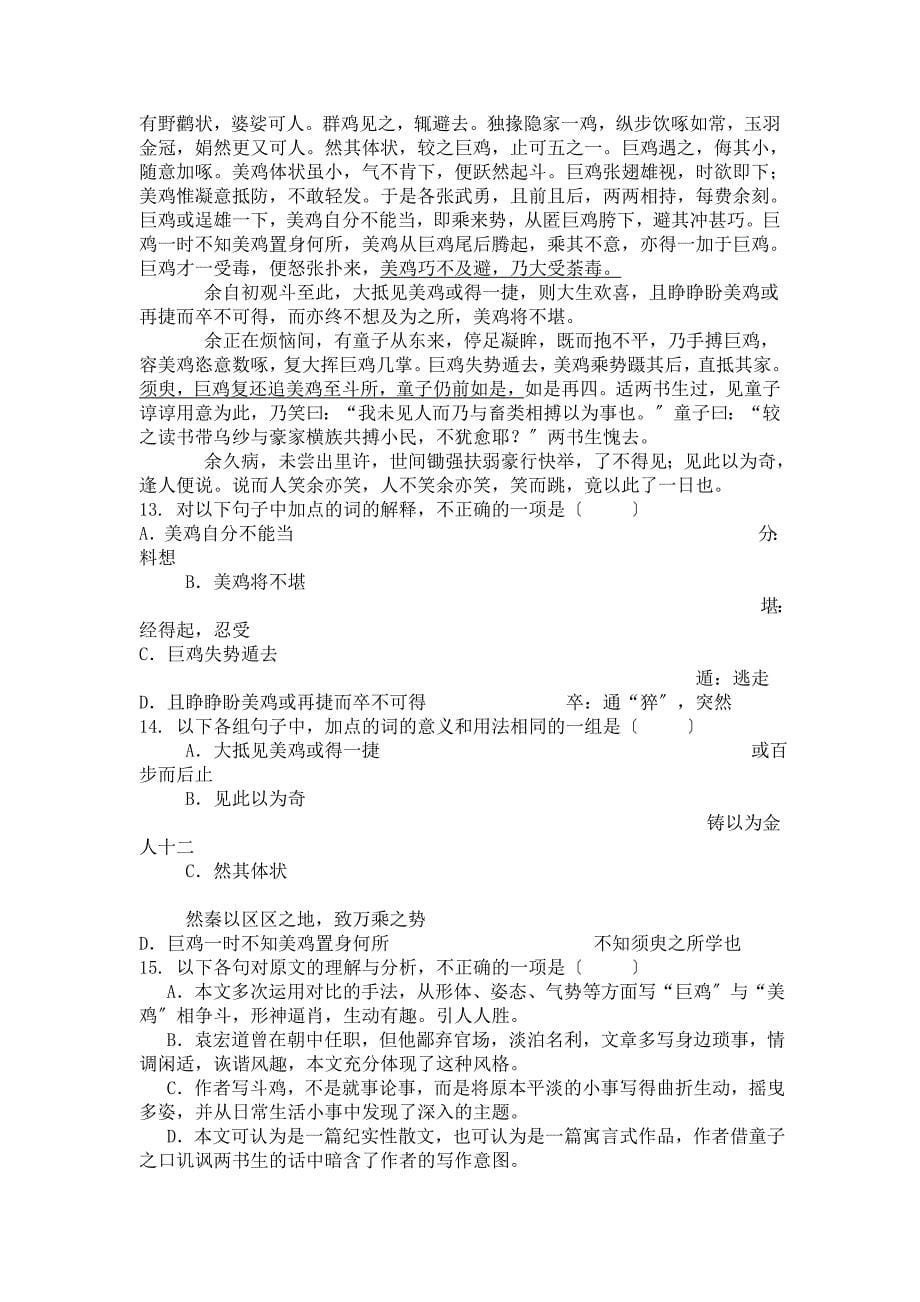 江西省南昌2020年高一下学期期中考试语文试卷.doc_第5页