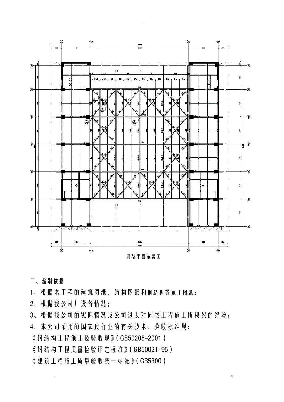 汽车吊吊装施工设计方案及对策_第3页