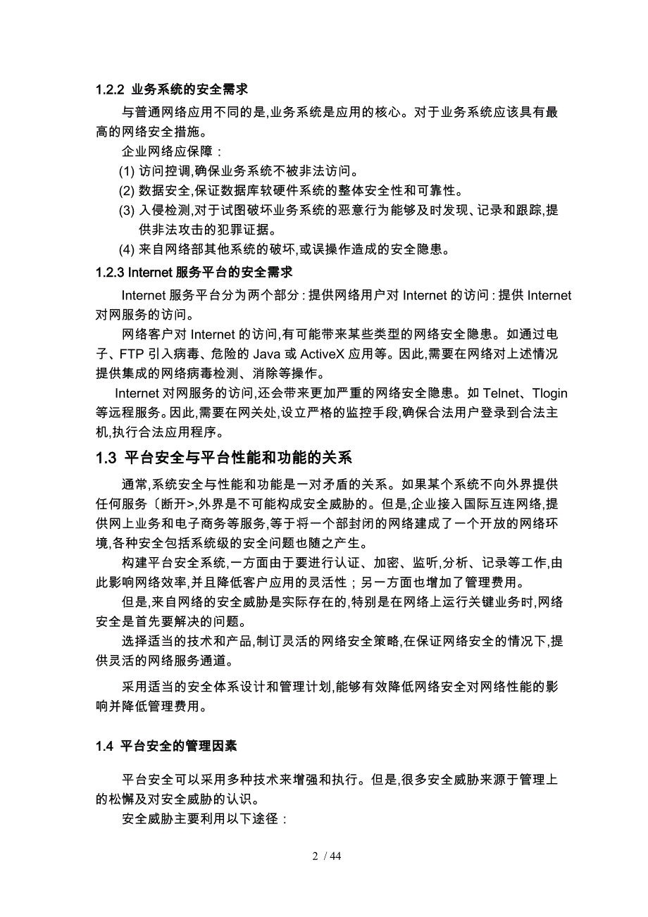 吉通公司金桥网安全项目实施建议书_第3页