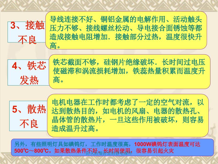 防火防爆防雷防静电课件_第4页