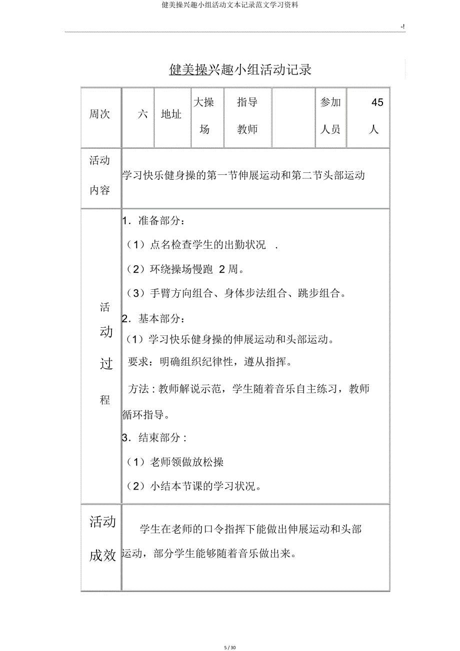 健美操兴趣小组活动记录资料.doc_第5页