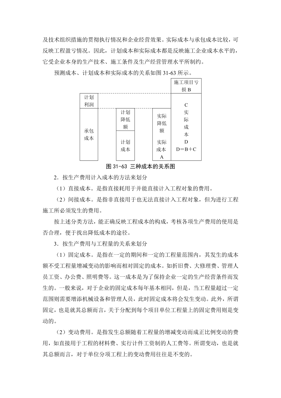 31-5 施工项目成本控制.doc_第2页