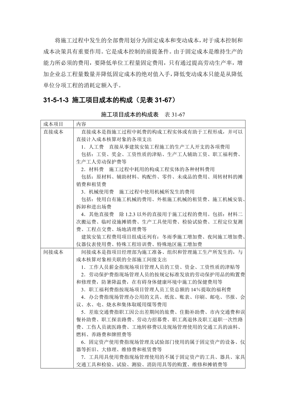 31-5 施工项目成本控制.doc_第3页