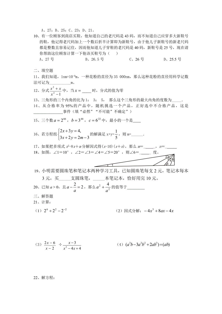 浙教版七年级下册数学期末模拟试卷.doc_第2页