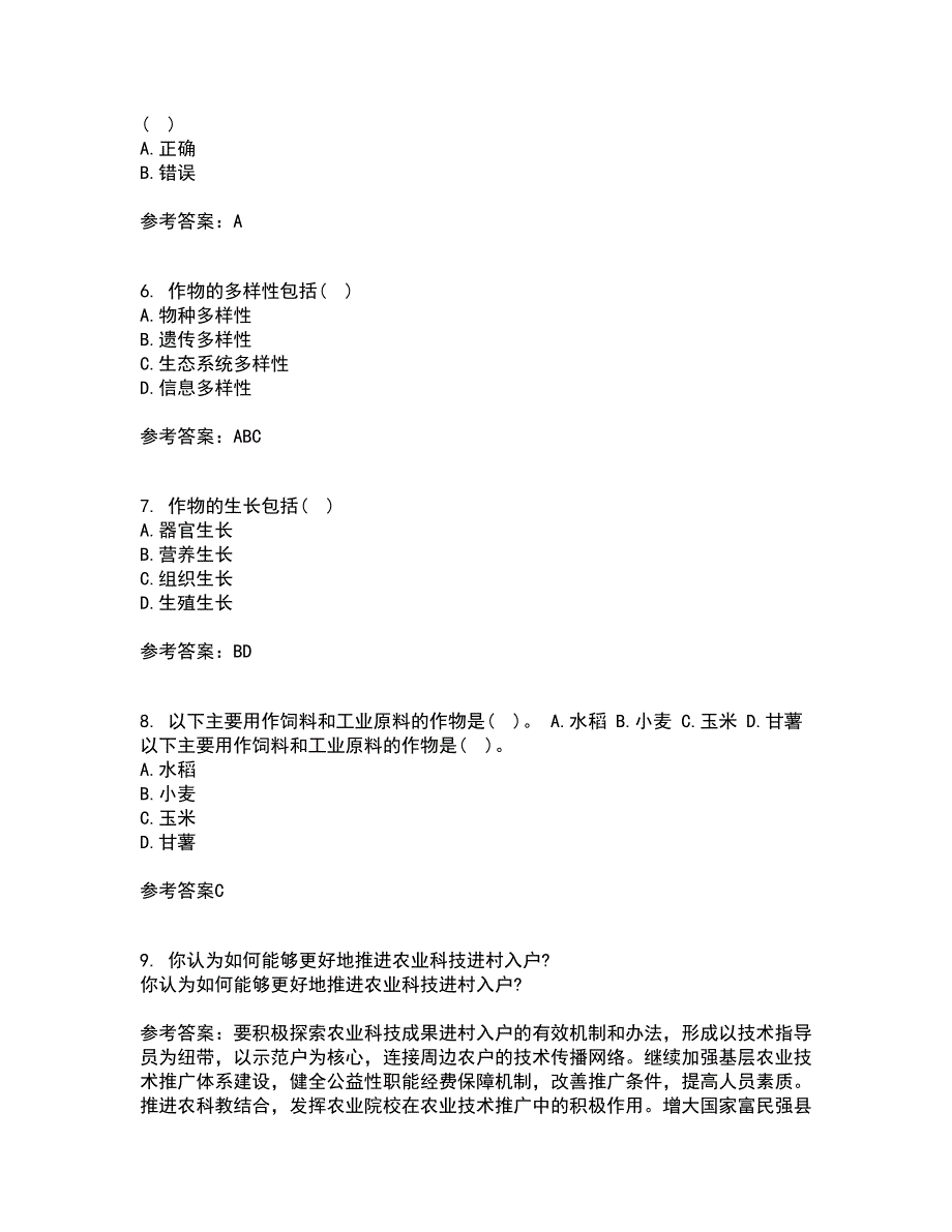 东北农业大学2022年3月《耕作学》期末考核试题库及答案参考72_第2页