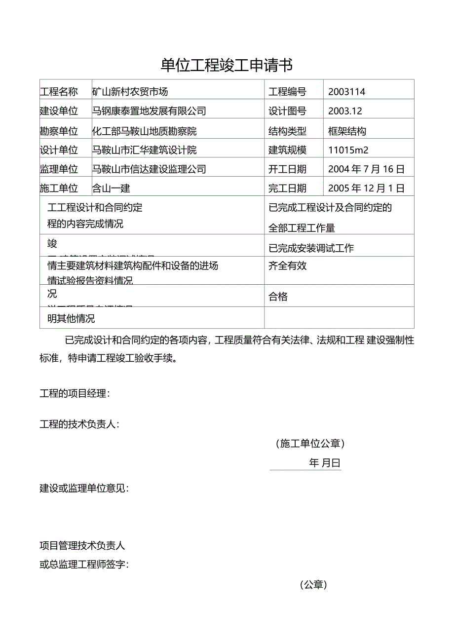 工程开工申请书_第4页