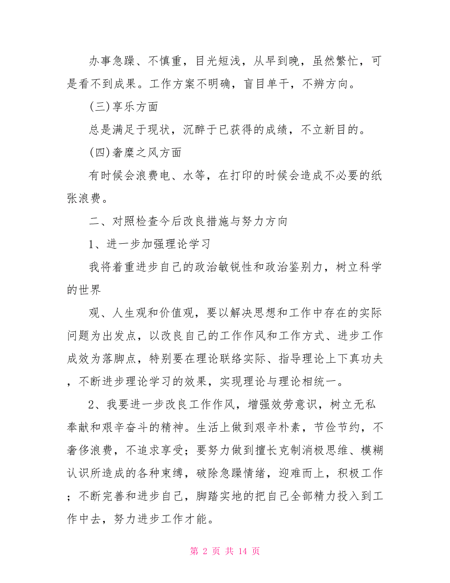 组织生活方面存在问题及整改措施三篇_第2页