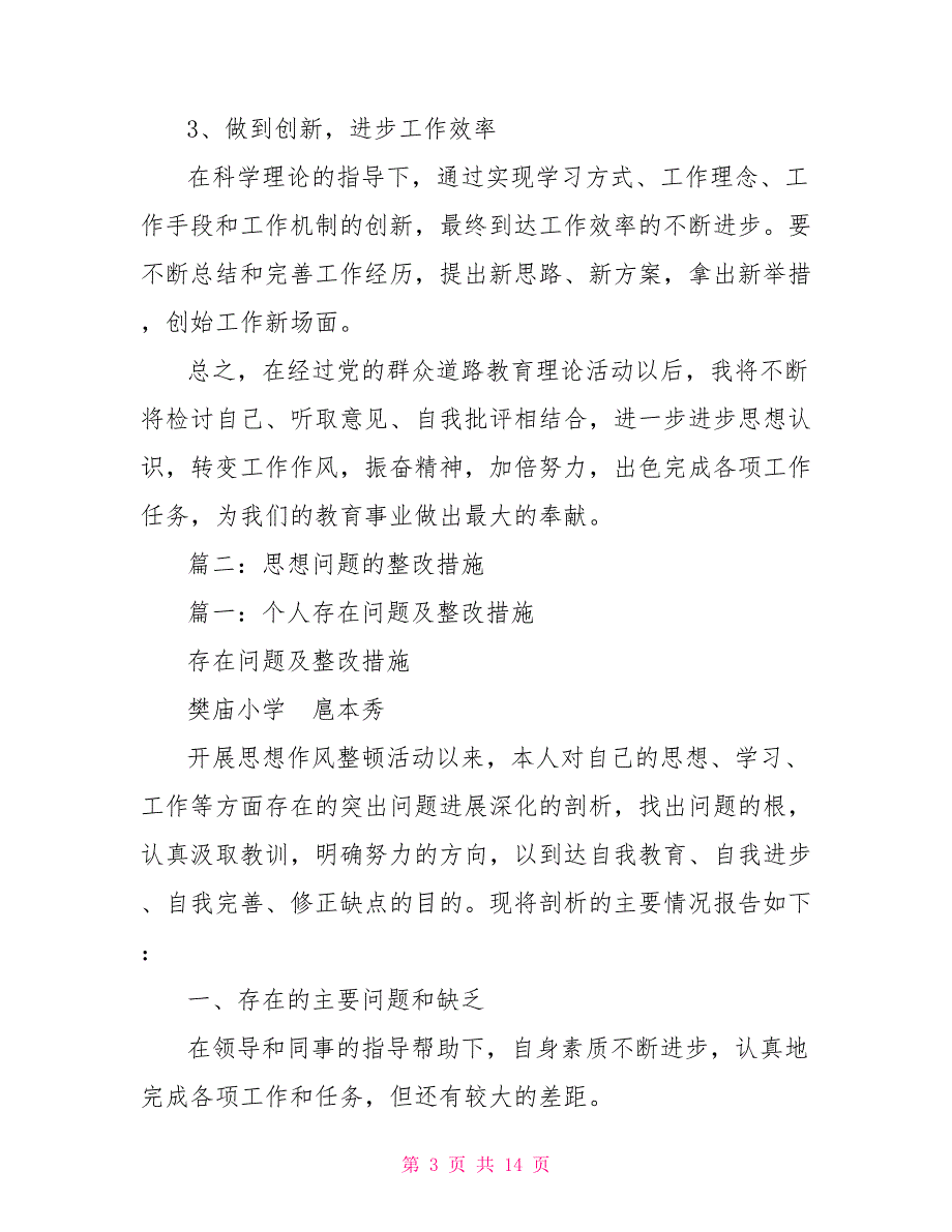 组织生活方面存在问题及整改措施三篇_第3页