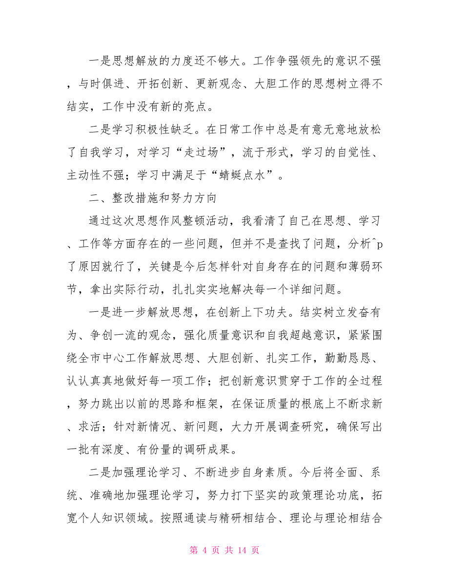 组织生活方面存在问题及整改措施三篇_第4页