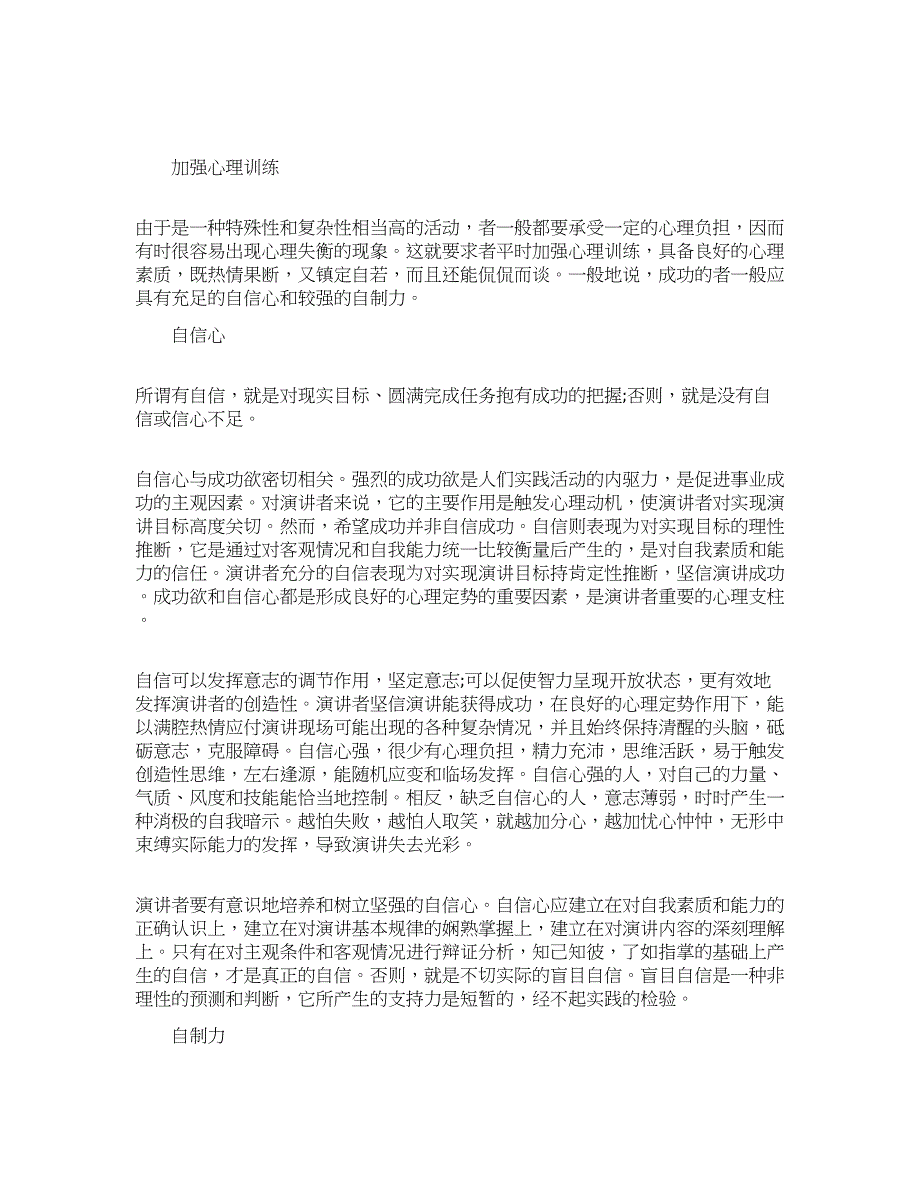 演讲口才的口语能力.docx_第1页