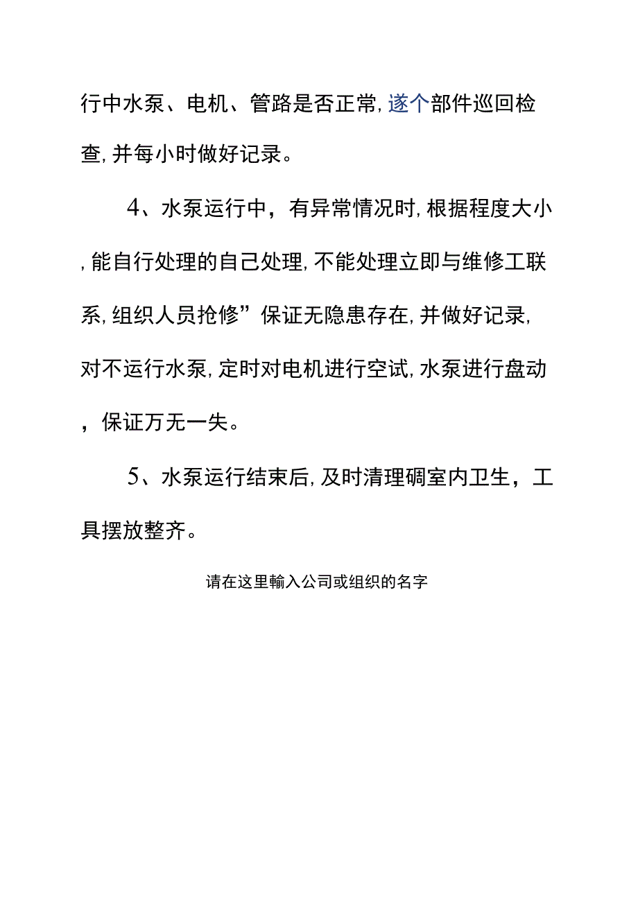 井下司泵工岗位职责_第2页