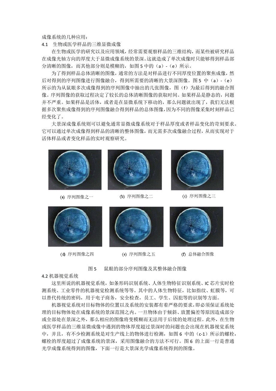 大景深显微镜.docx_第4页