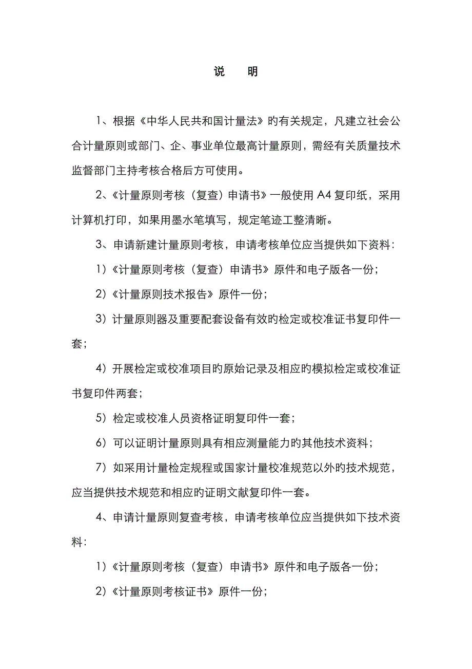 交直流电压电流表检定装置复查申请书_第2页