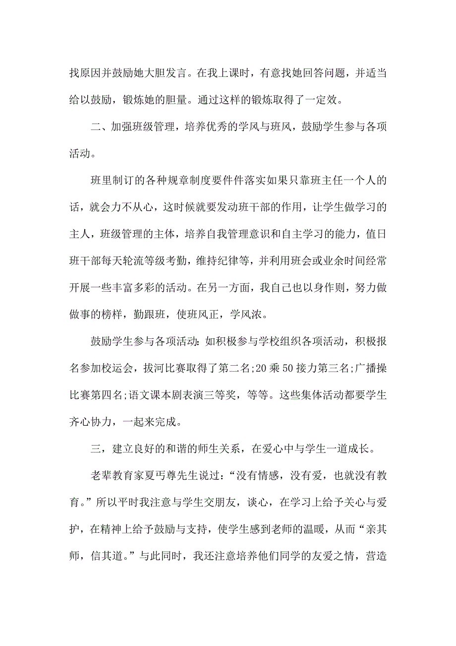 七年级班主任学期班级工作计划8篇.docx_第2页