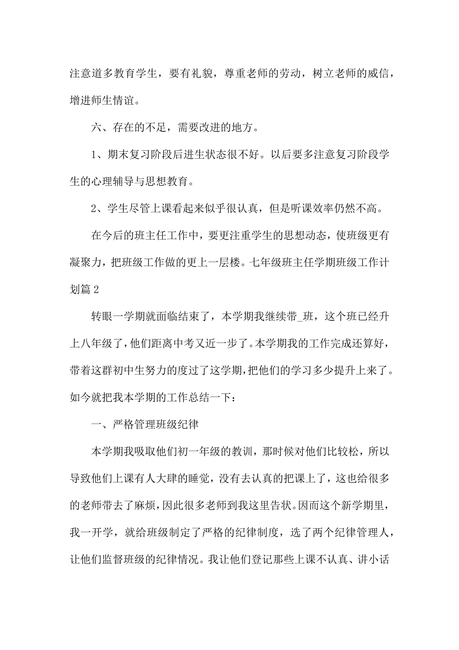 七年级班主任学期班级工作计划8篇.docx_第4页