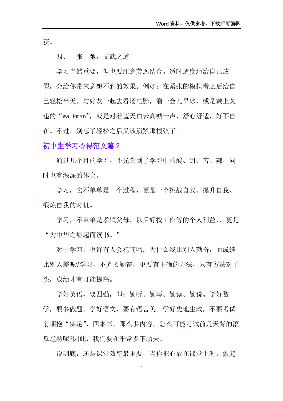 初中生学习心得范文_第2页