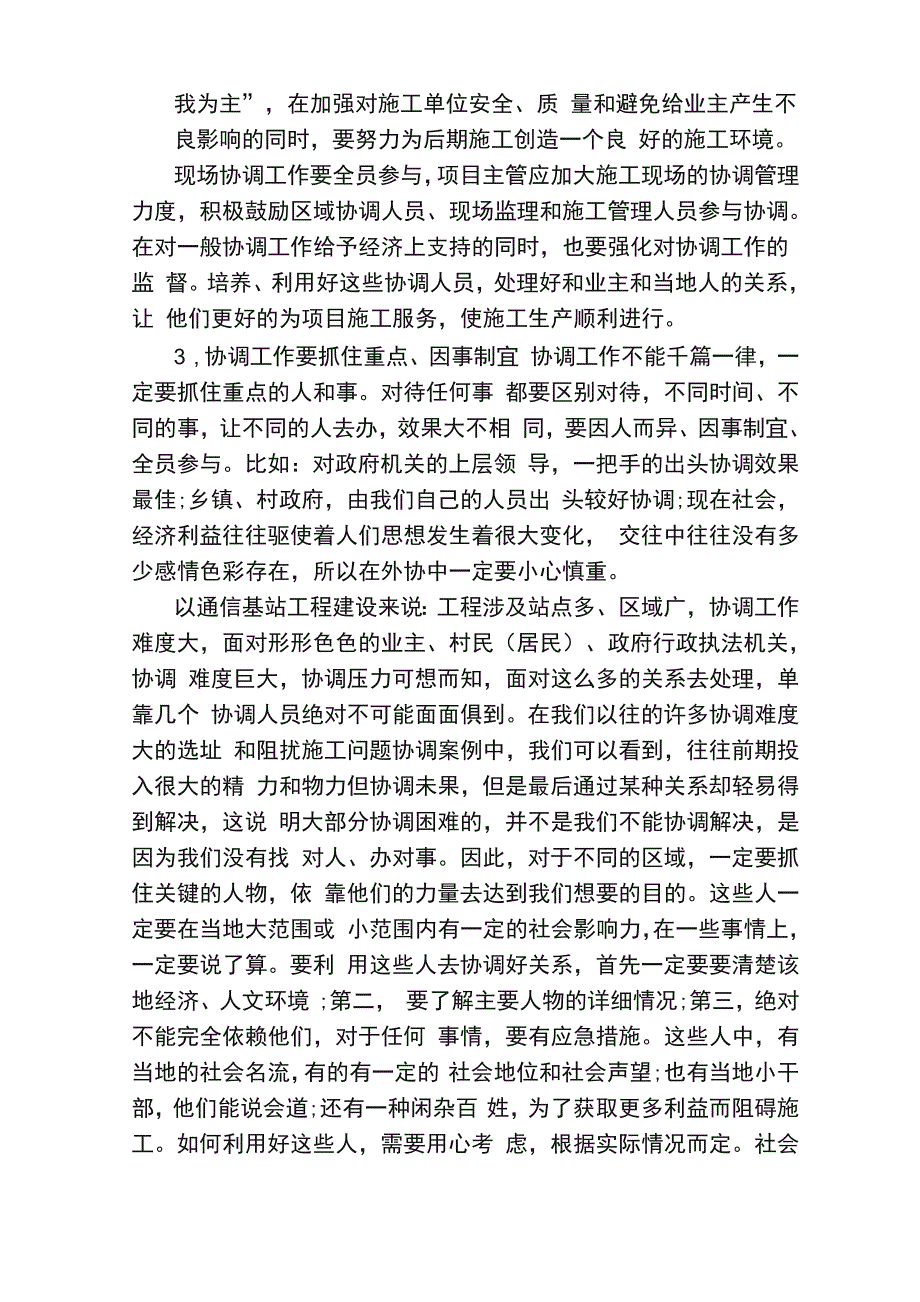 工程协调的具体措施和疑难问题的解决方法_第2页