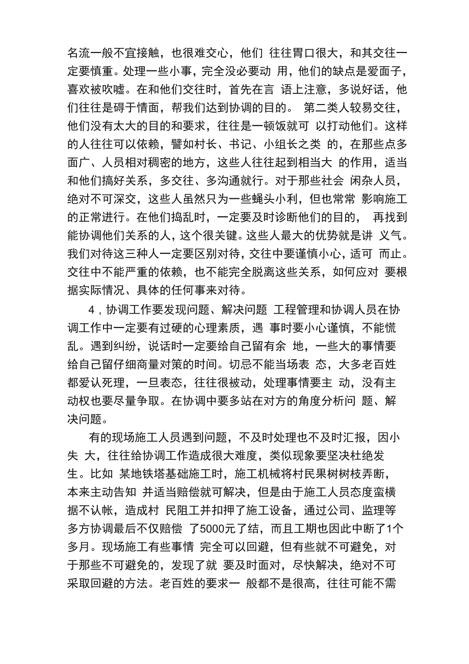 工程协调的具体措施和疑难问题的解决方法_第3页