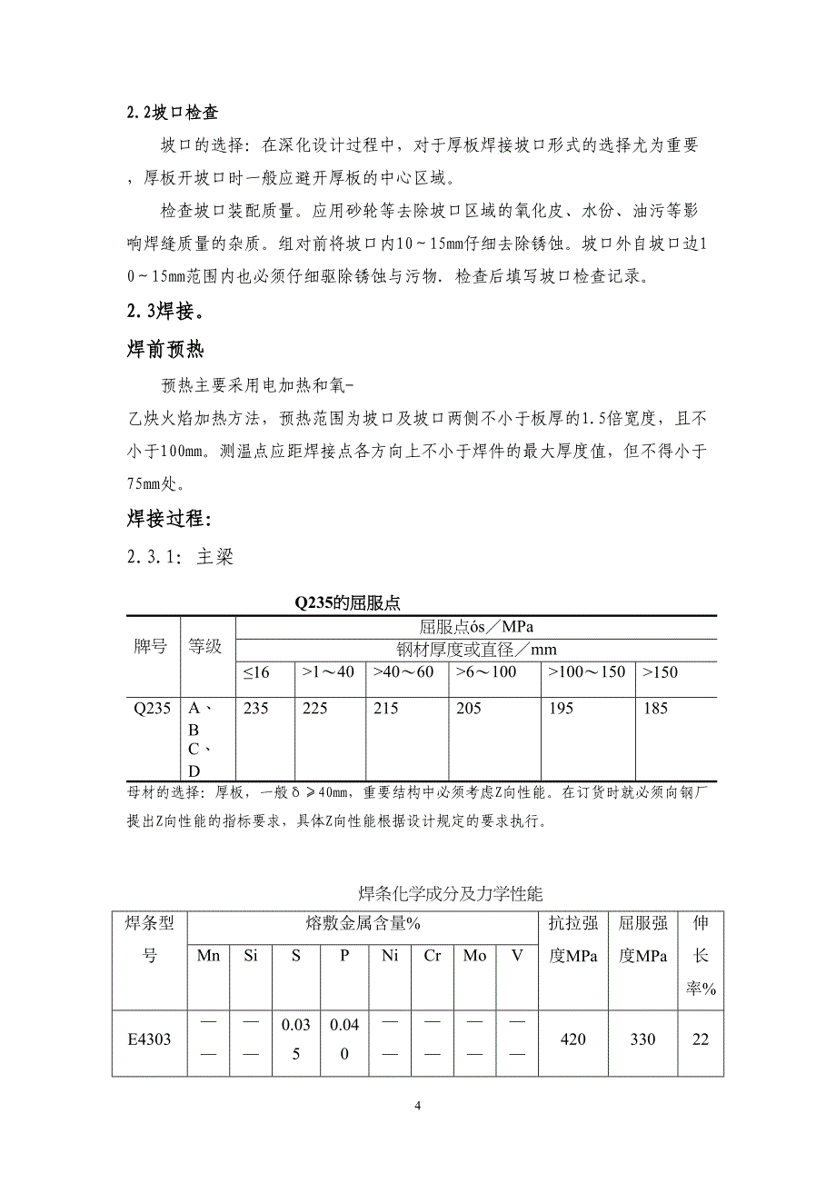 梁生产及焊接工艺流程要点(DOC 20页)_第4页