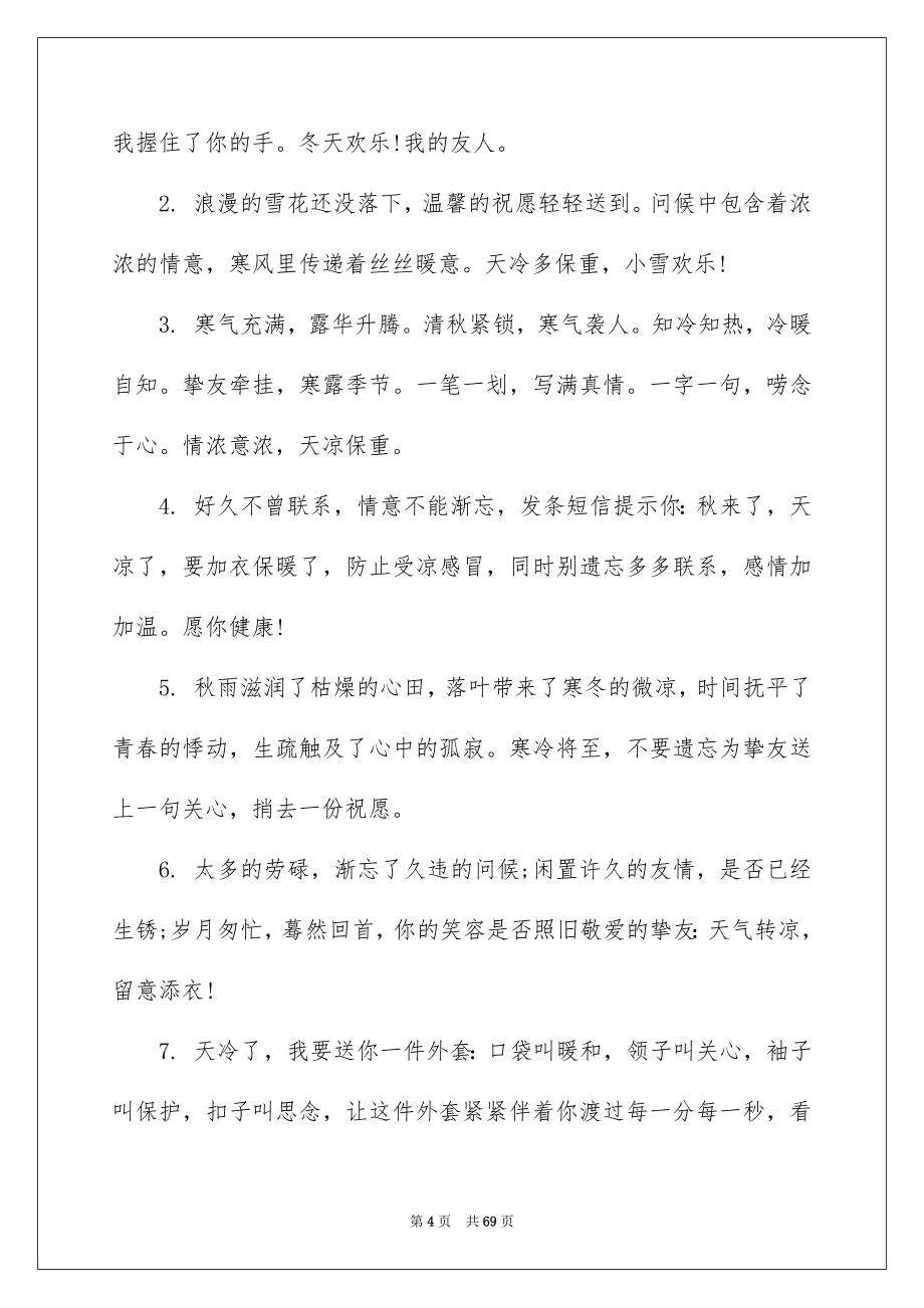 2023年天气温馨提示语1.docx_第4页