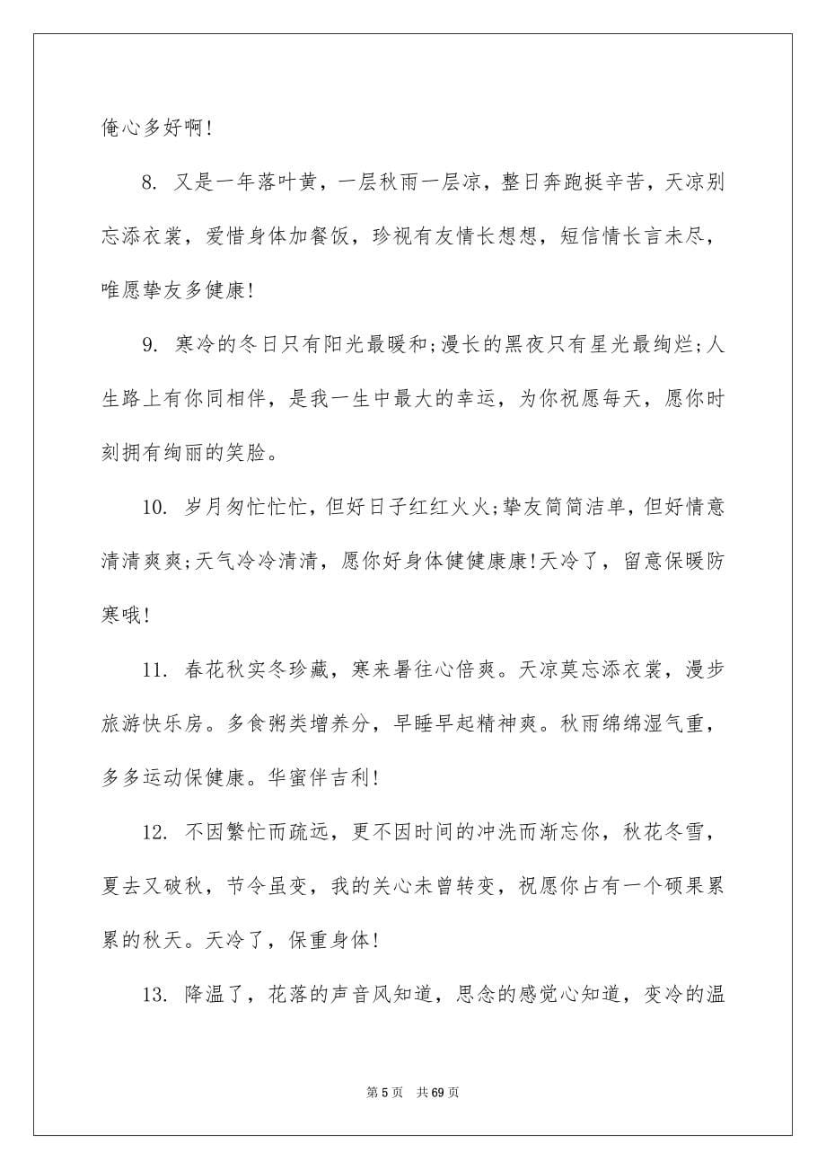 2023年天气温馨提示语1.docx_第5页