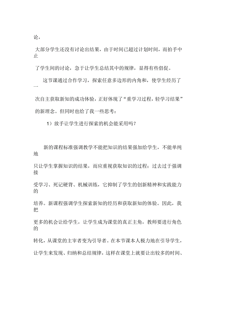 初中数学七年级下册第七章《多边形内角和》教学反思_第2页