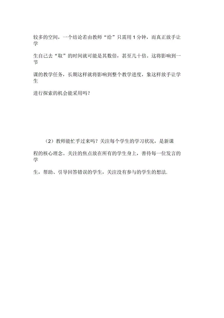 初中数学七年级下册第七章《多边形内角和》教学反思_第3页