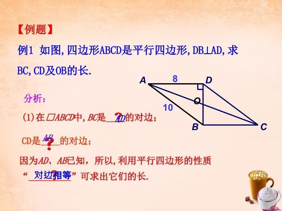 2022年八年级数学下册6.1平行四边形的性质第2课时课件新版北师大版_第5页