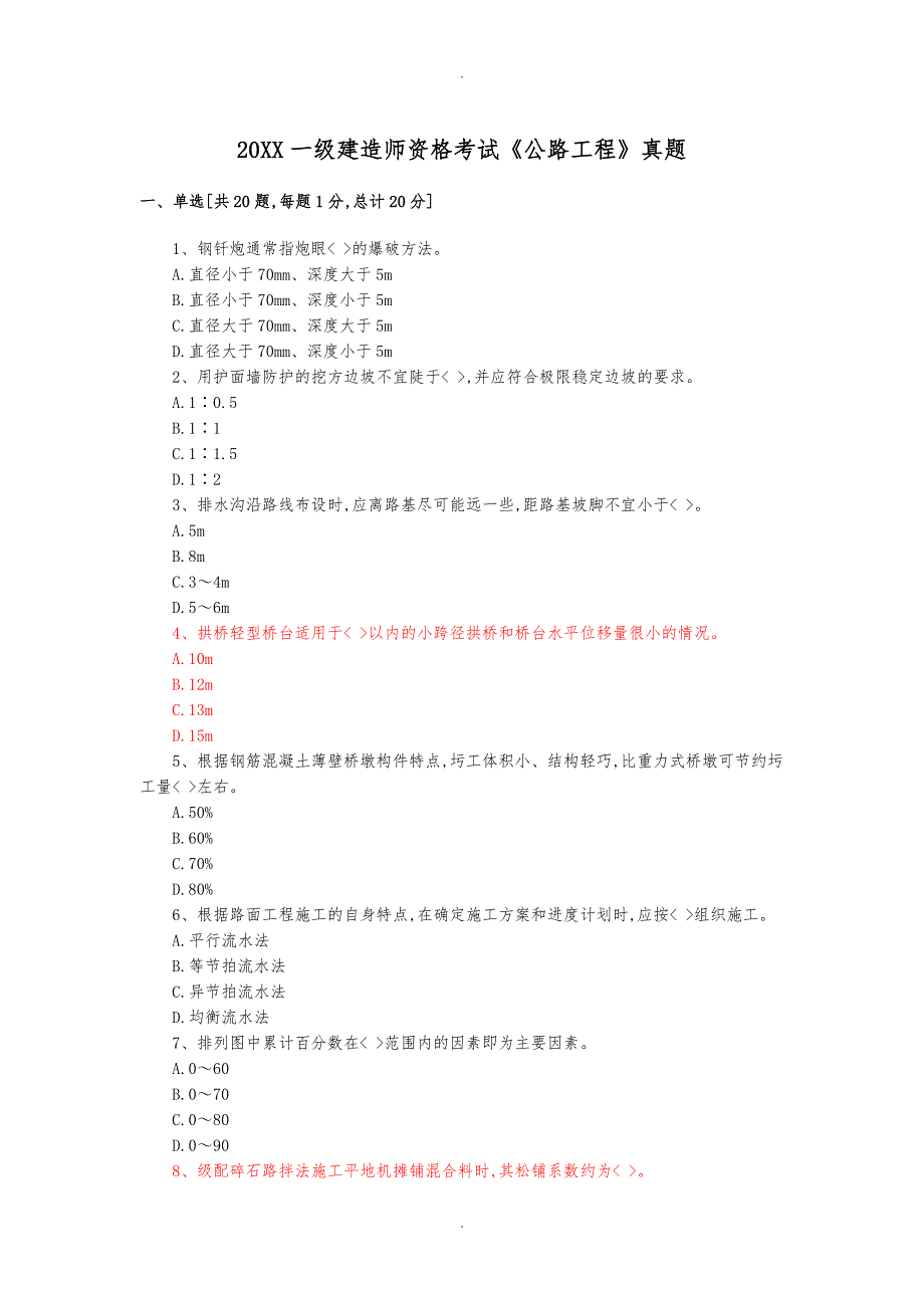 近几年二级建造师公路实务真题版_第1页