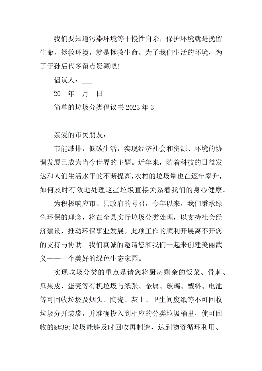 2023年简单的垃圾分类倡议书2023年_第4页