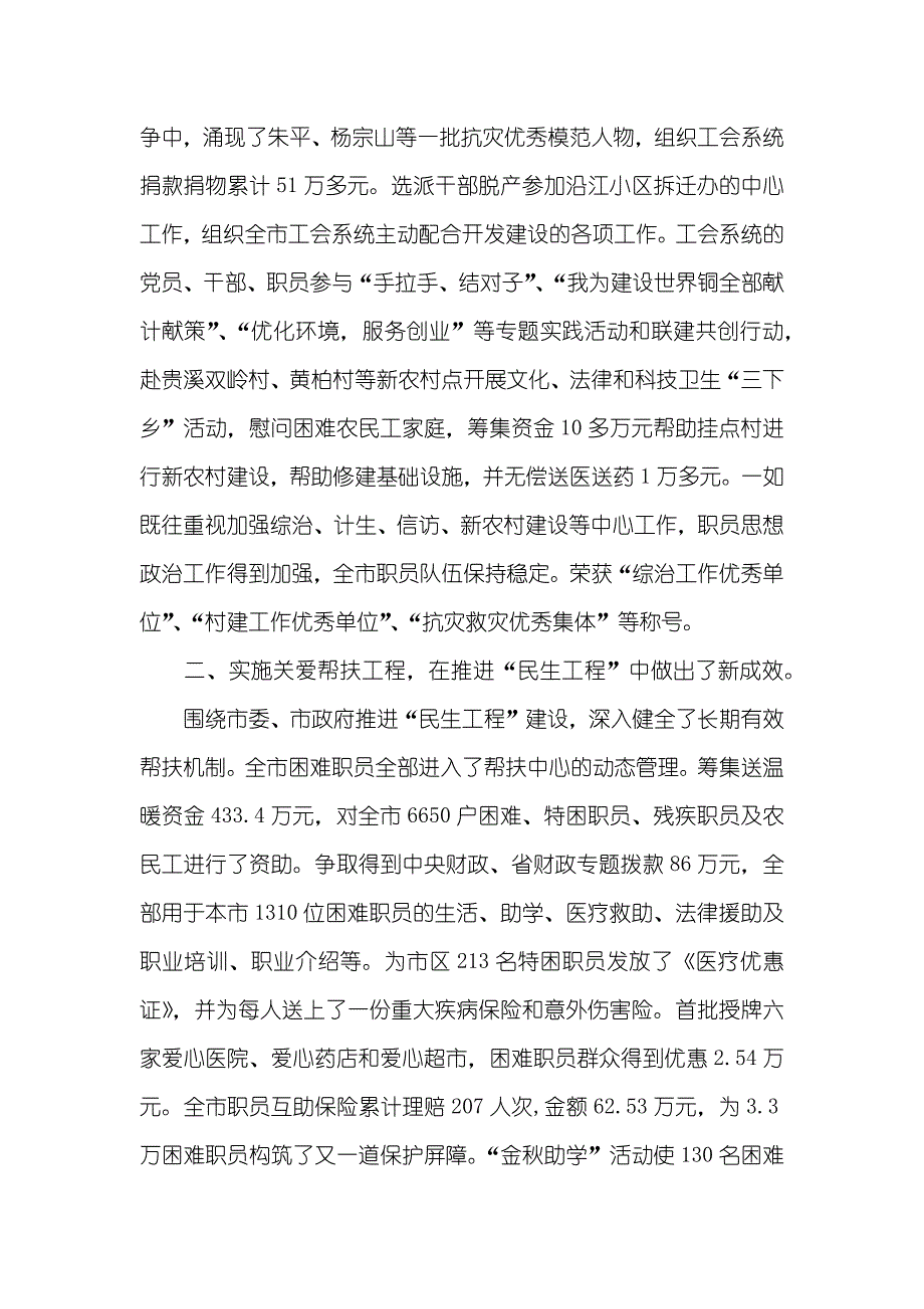 总工会述职汇报范文_第2页