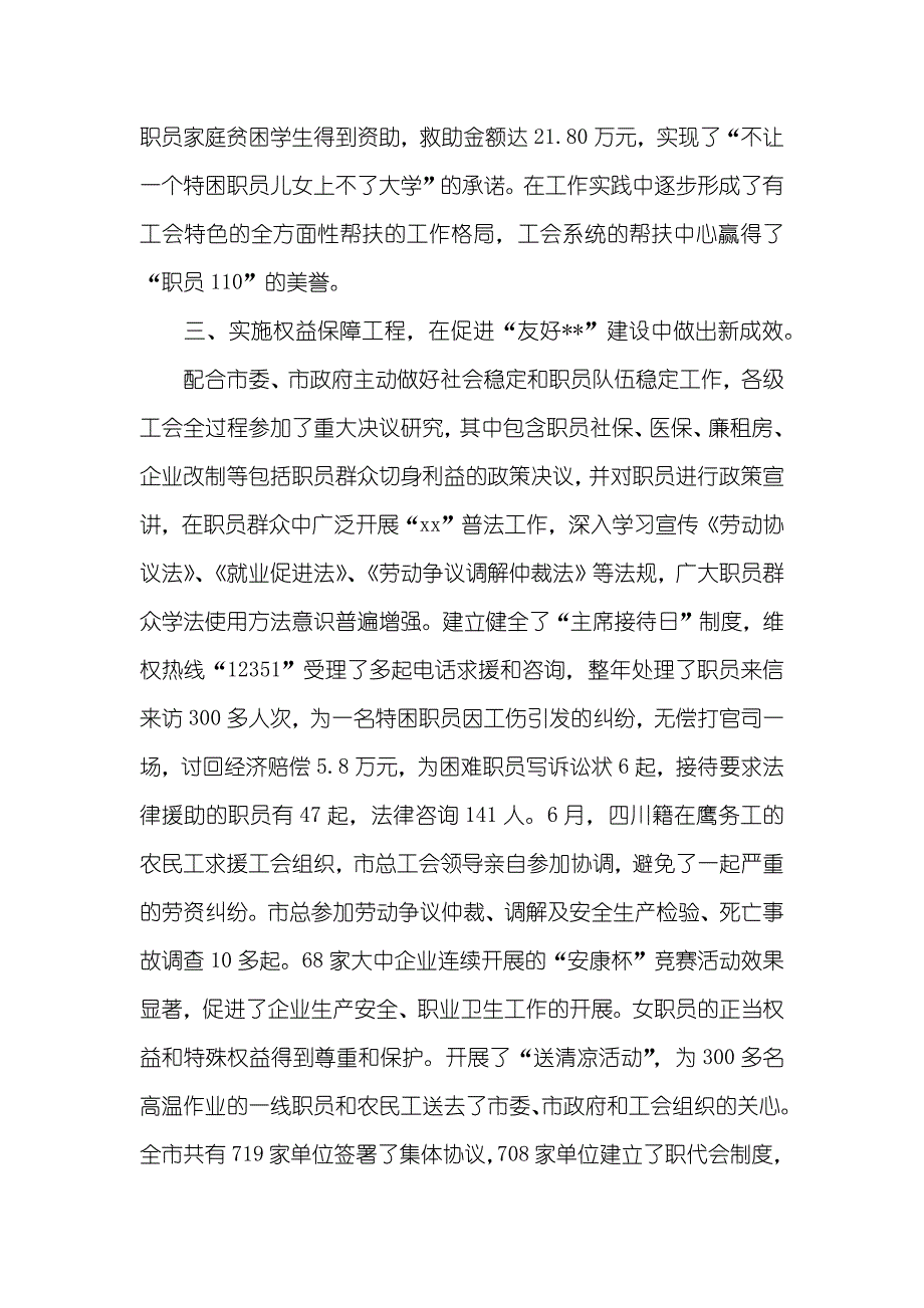 总工会述职汇报范文_第3页