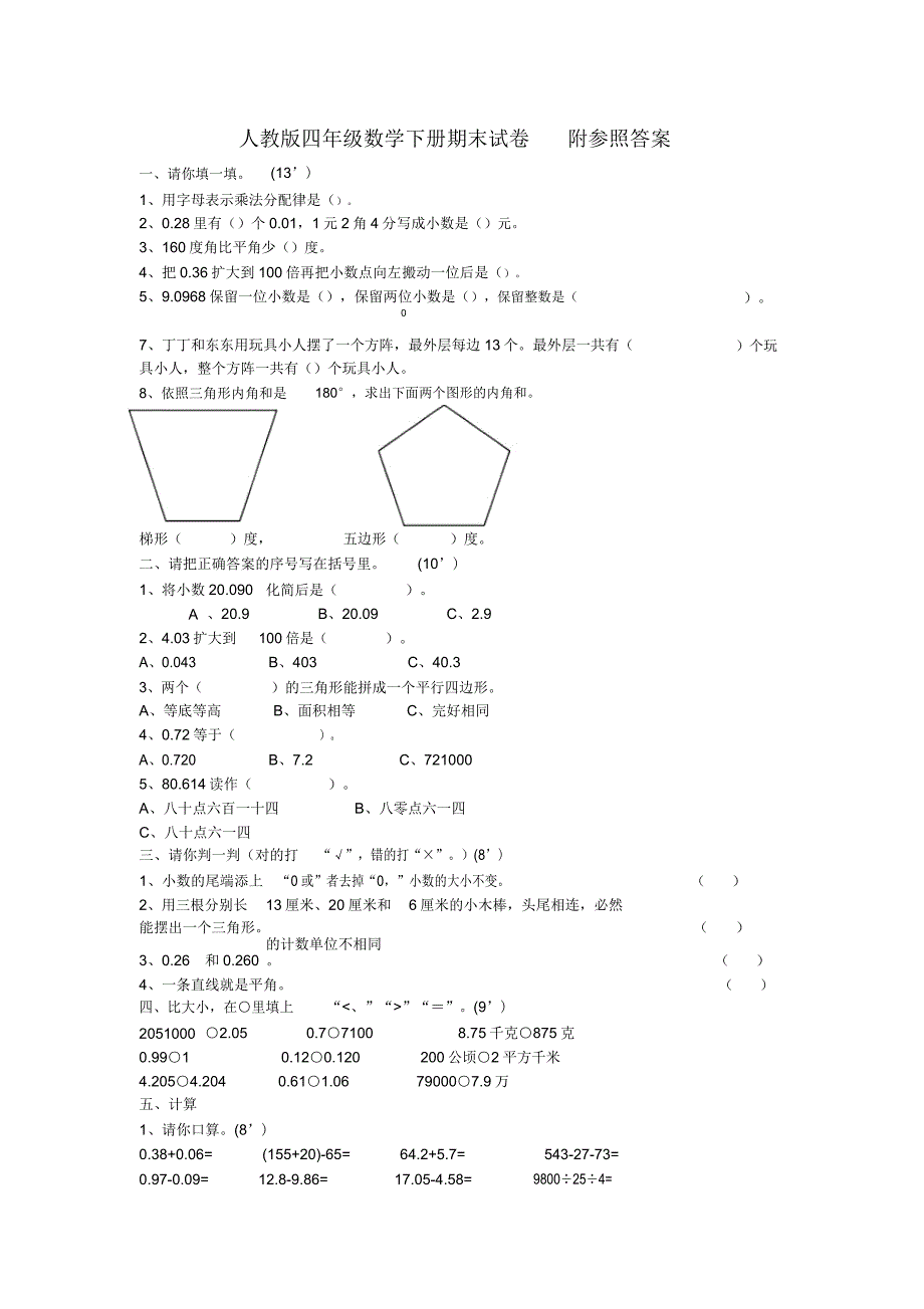 人教版2019-2020年四年级下册数学期末测试卷(含答案).doc_第1页