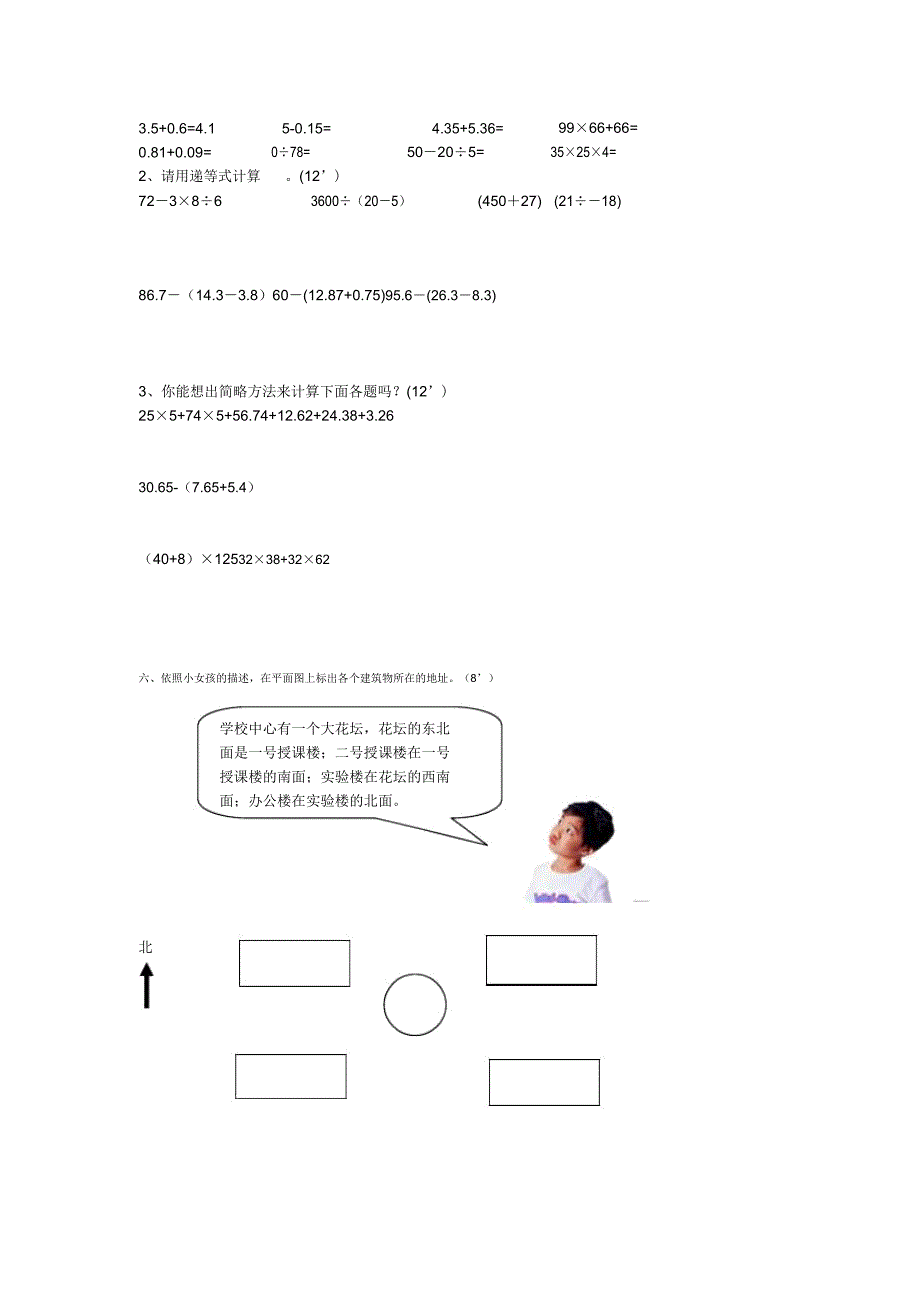 人教版2019-2020年四年级下册数学期末测试卷(含答案).doc_第2页