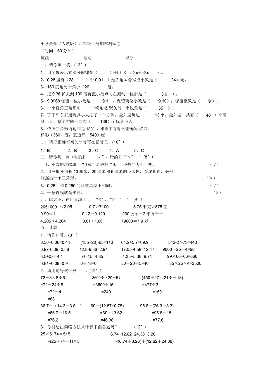 人教版2019-2020年四年级下册数学期末测试卷(含答案).doc_第4页