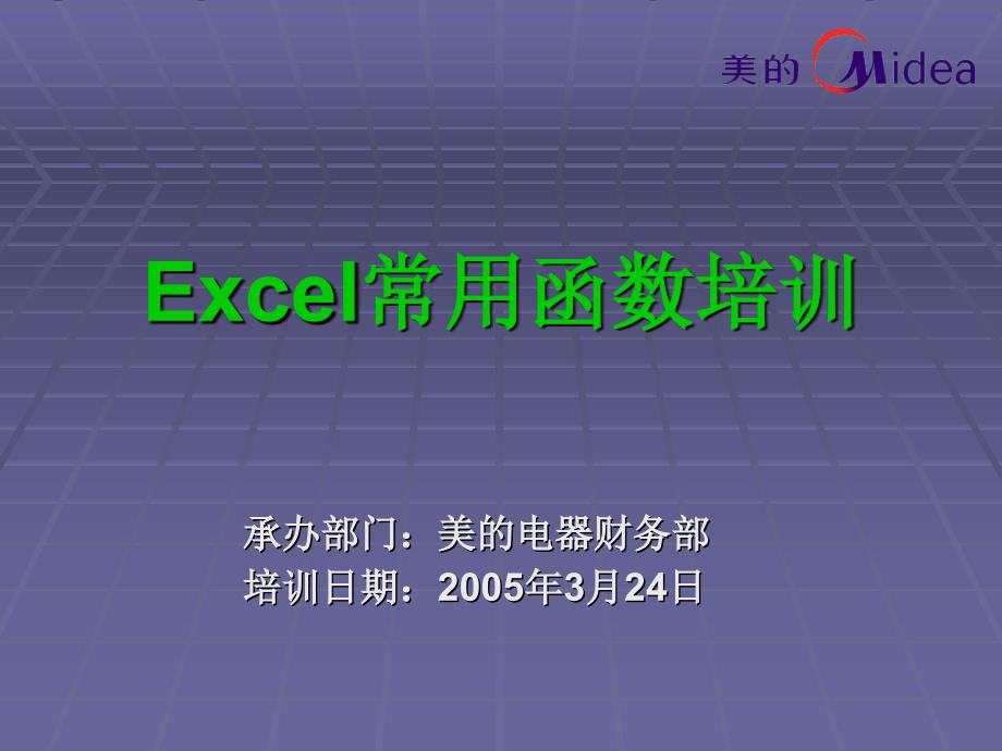 财务用EXCEL函数培训学习资料_第1页