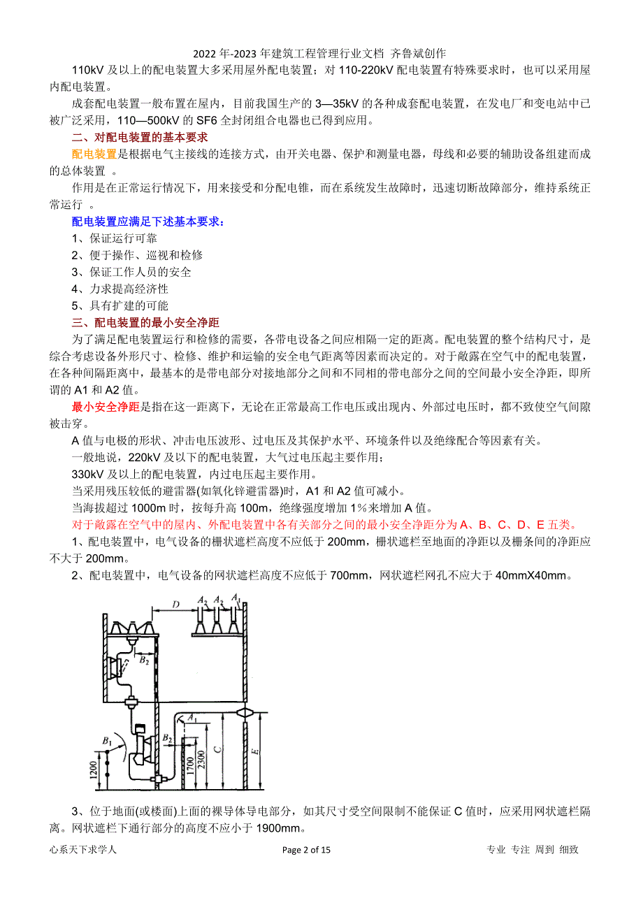 西交发电厂电气部分(高起专)-奥鹏教育天天向上（学历教育_第2页