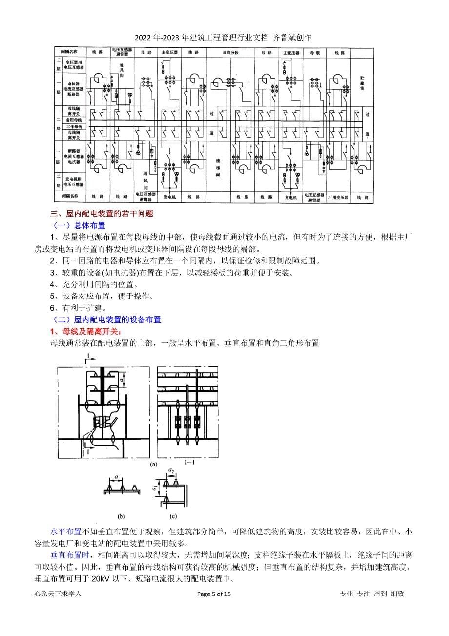 西交发电厂电气部分(高起专)-奥鹏教育天天向上（学历教育_第5页