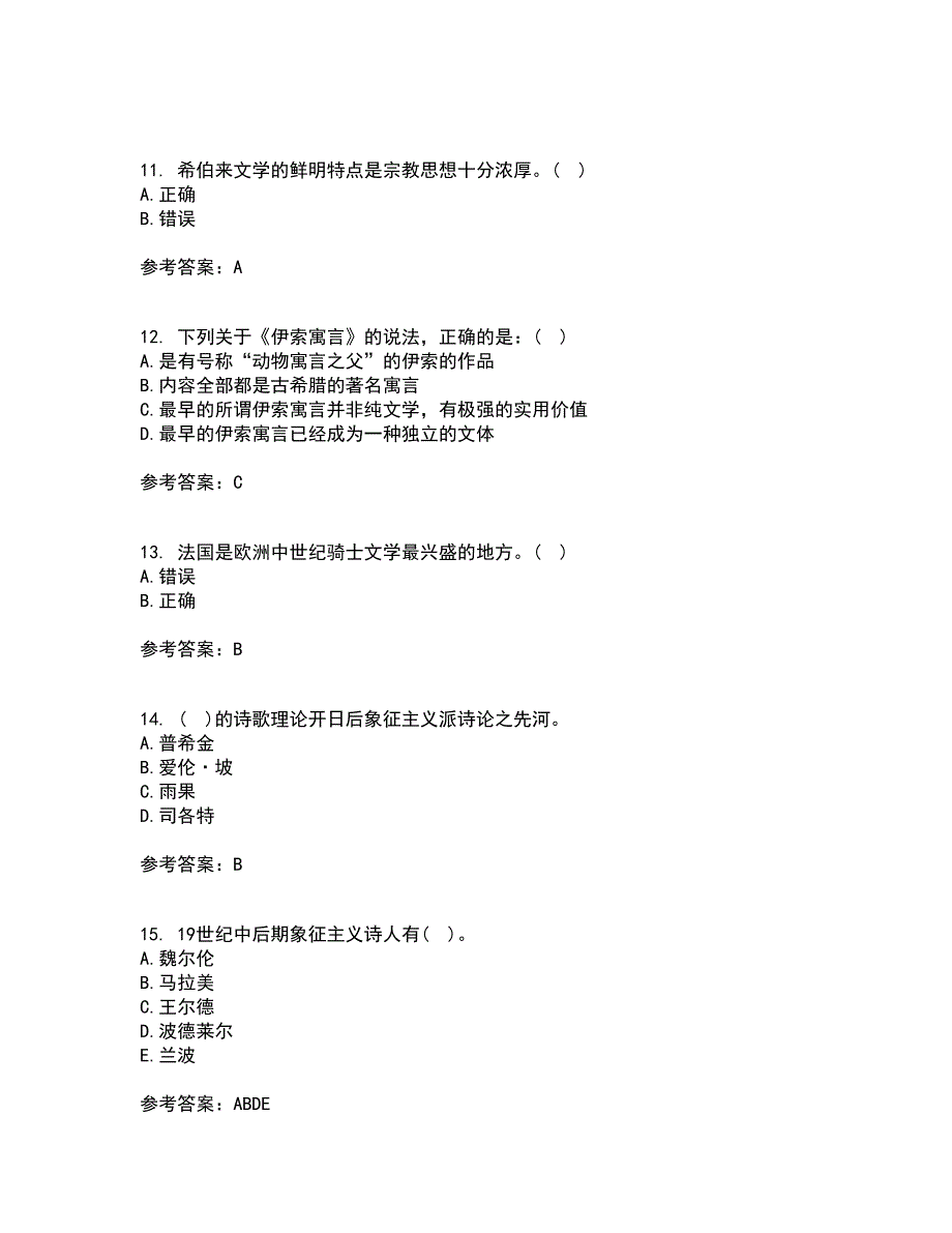 福建师范大学22春《外国文学》史补考试题库答案参考23_第3页